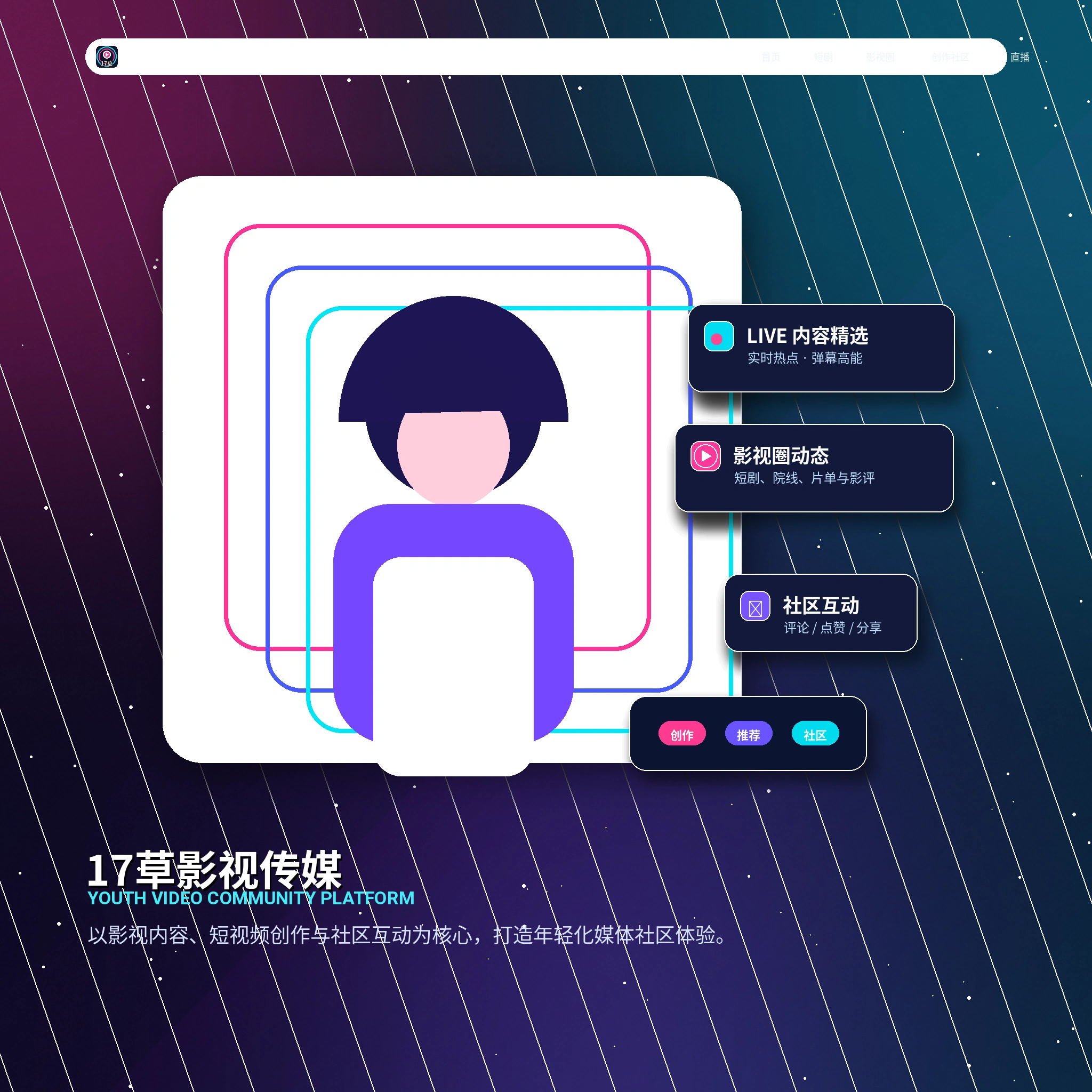 17c年轻创作者分享生活影像